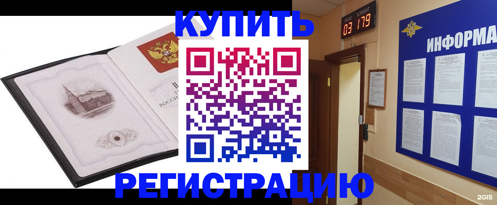 купить прописку в Камешково
