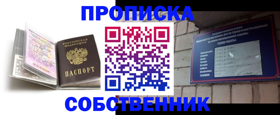 купить прописку в Камешково