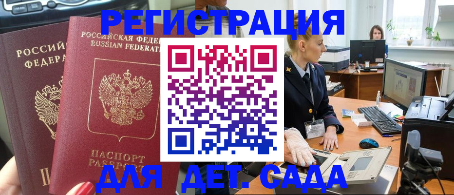прописка для работы в Камешково
